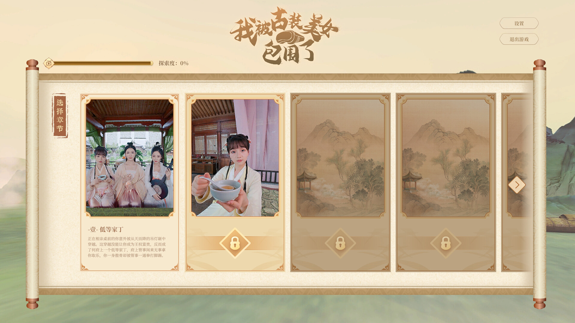 我被古装美女包围了！-I\’m Surrounded by Classical Beauties!