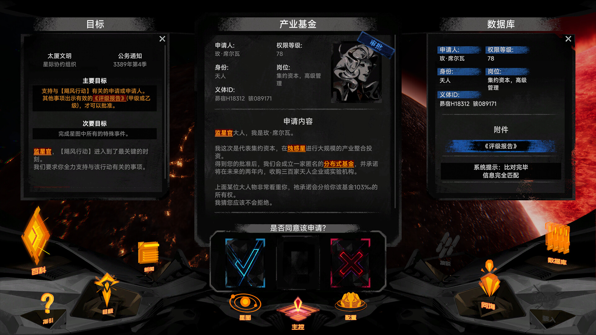 逐光：致监星官-Lightracer: For Judge